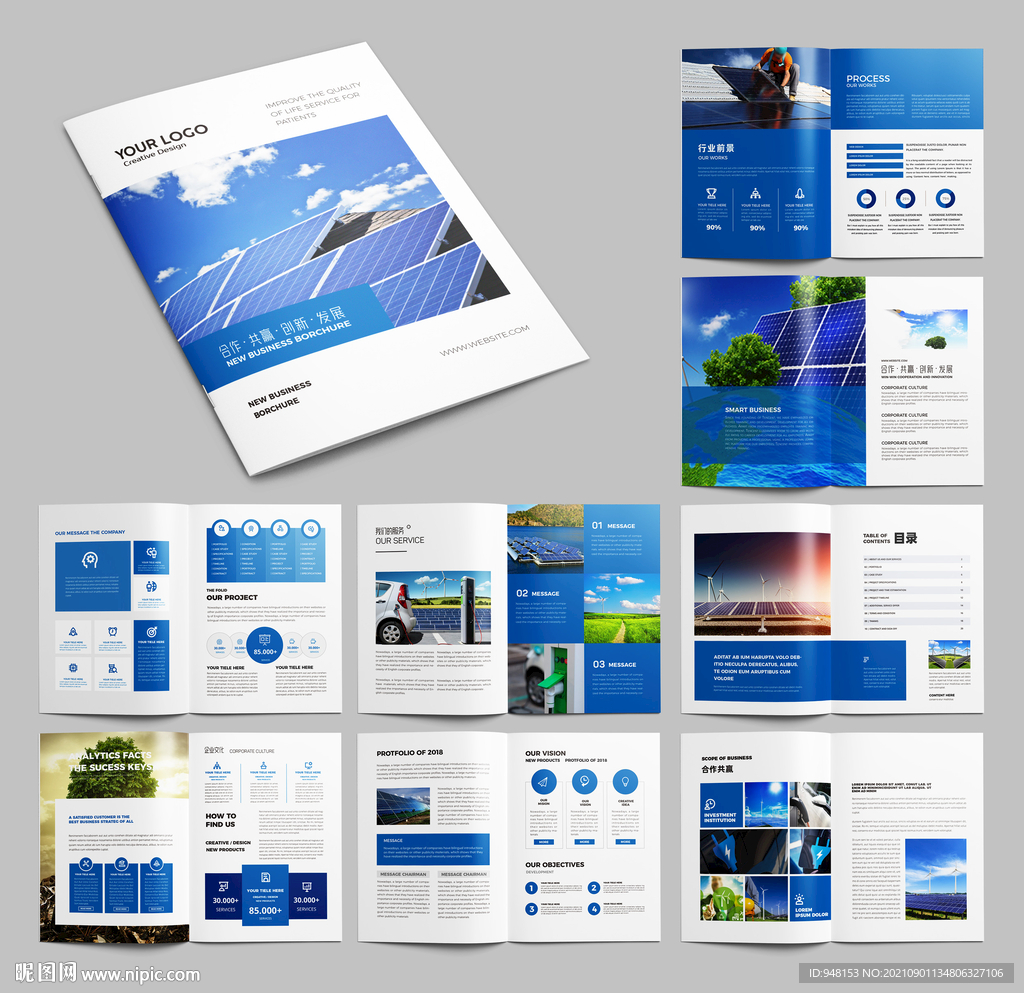 太阳能画册 光伏宣传册
