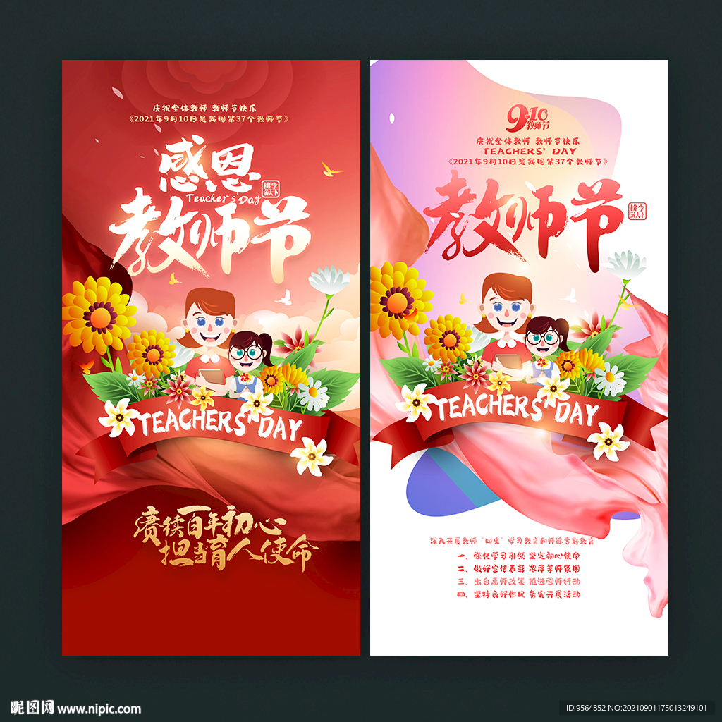 教师节海报