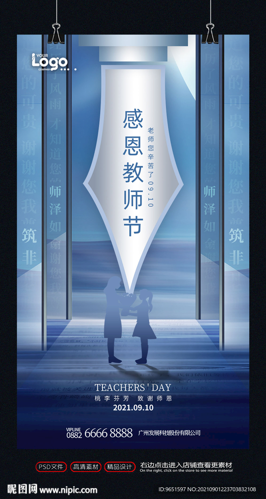 大气教师节海报设计