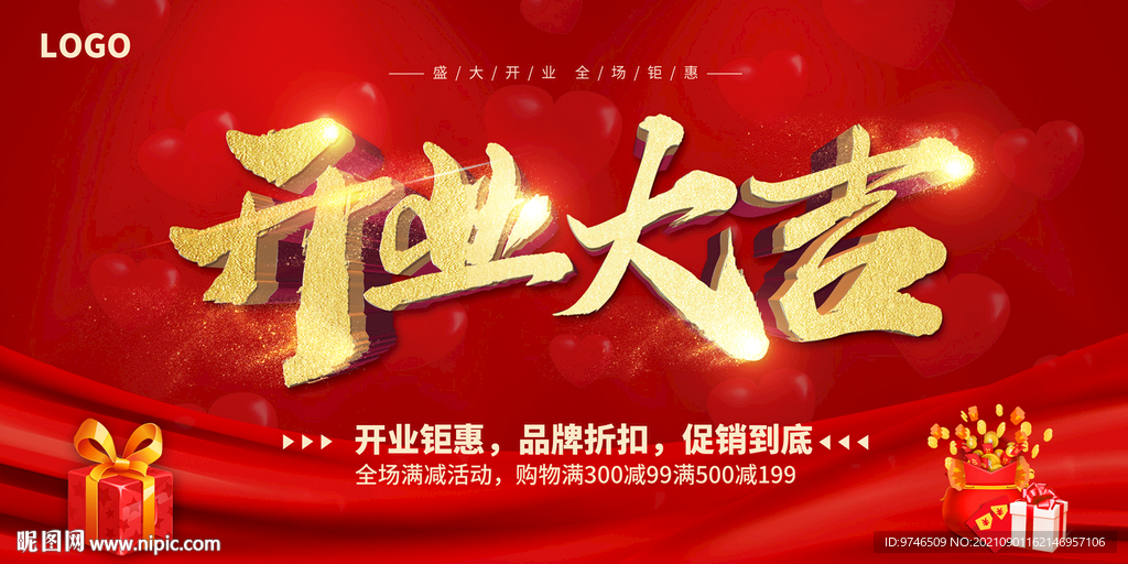 开业大吉