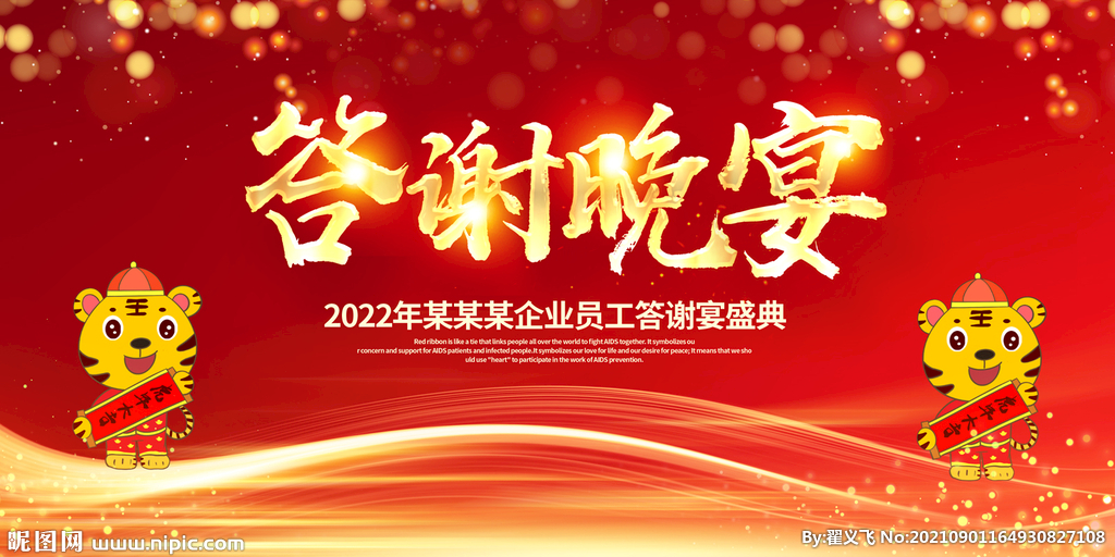答谢晚宴