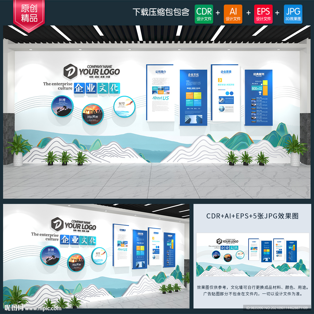 企业文化墙