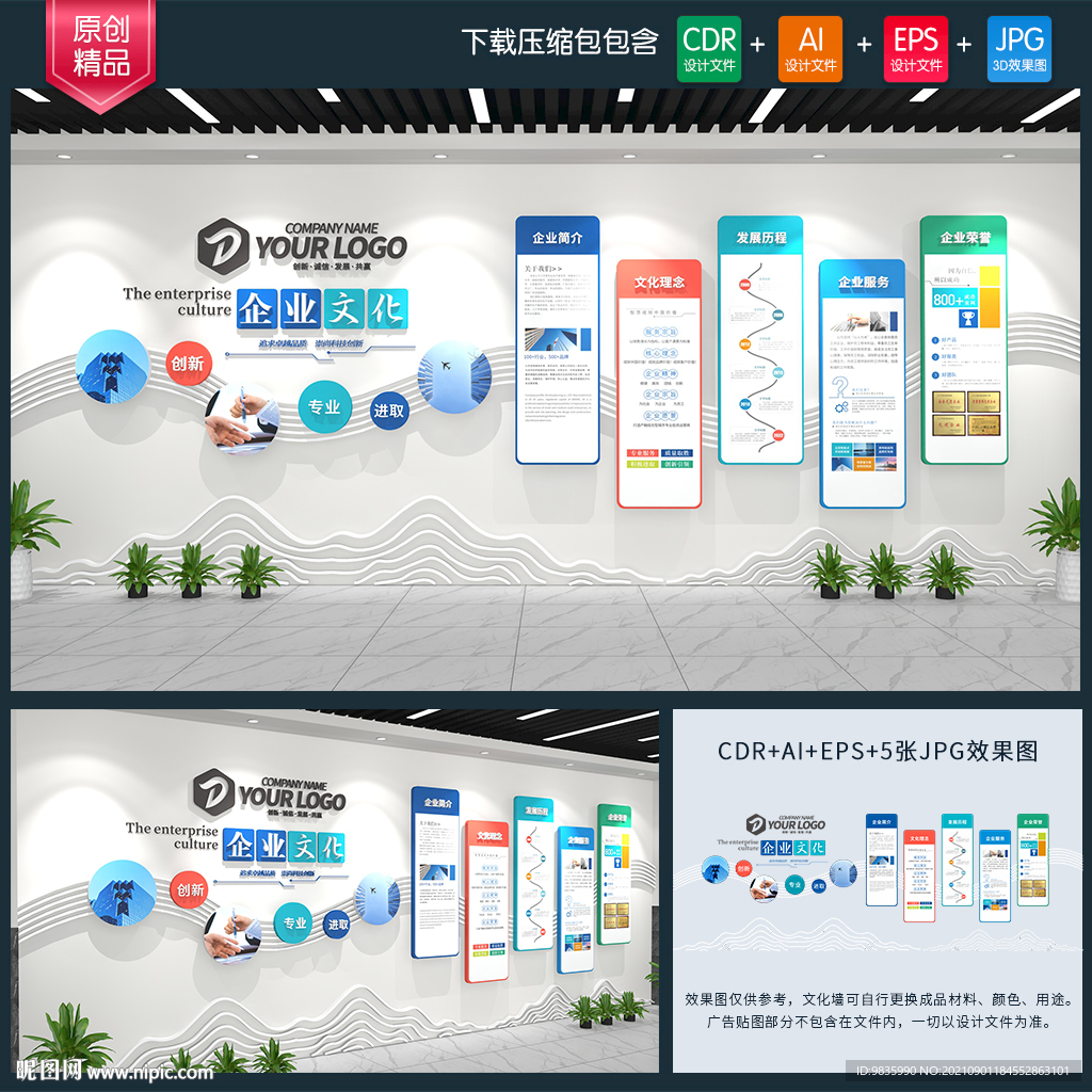 企业文化墙