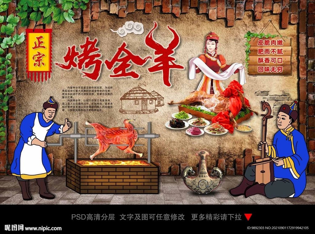 烤全羊