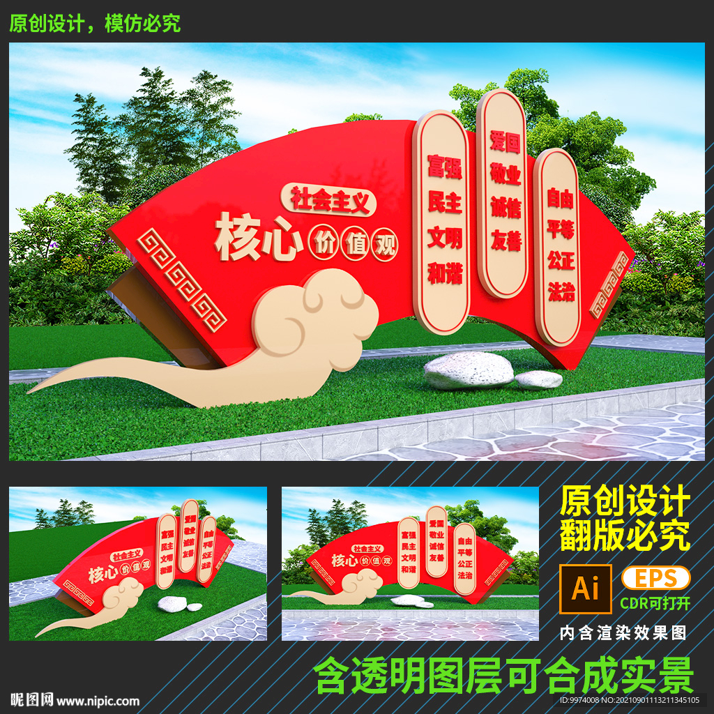价值观雕塑