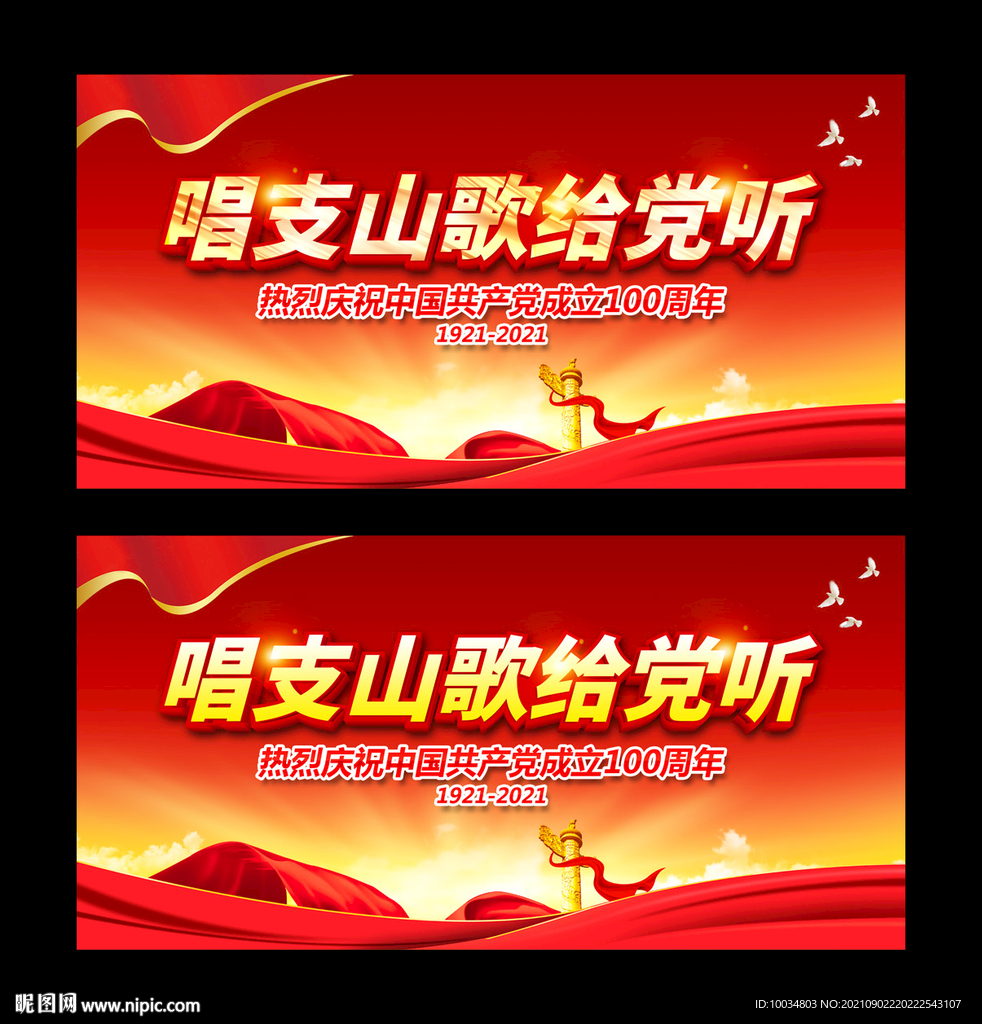 唱支山歌给党听