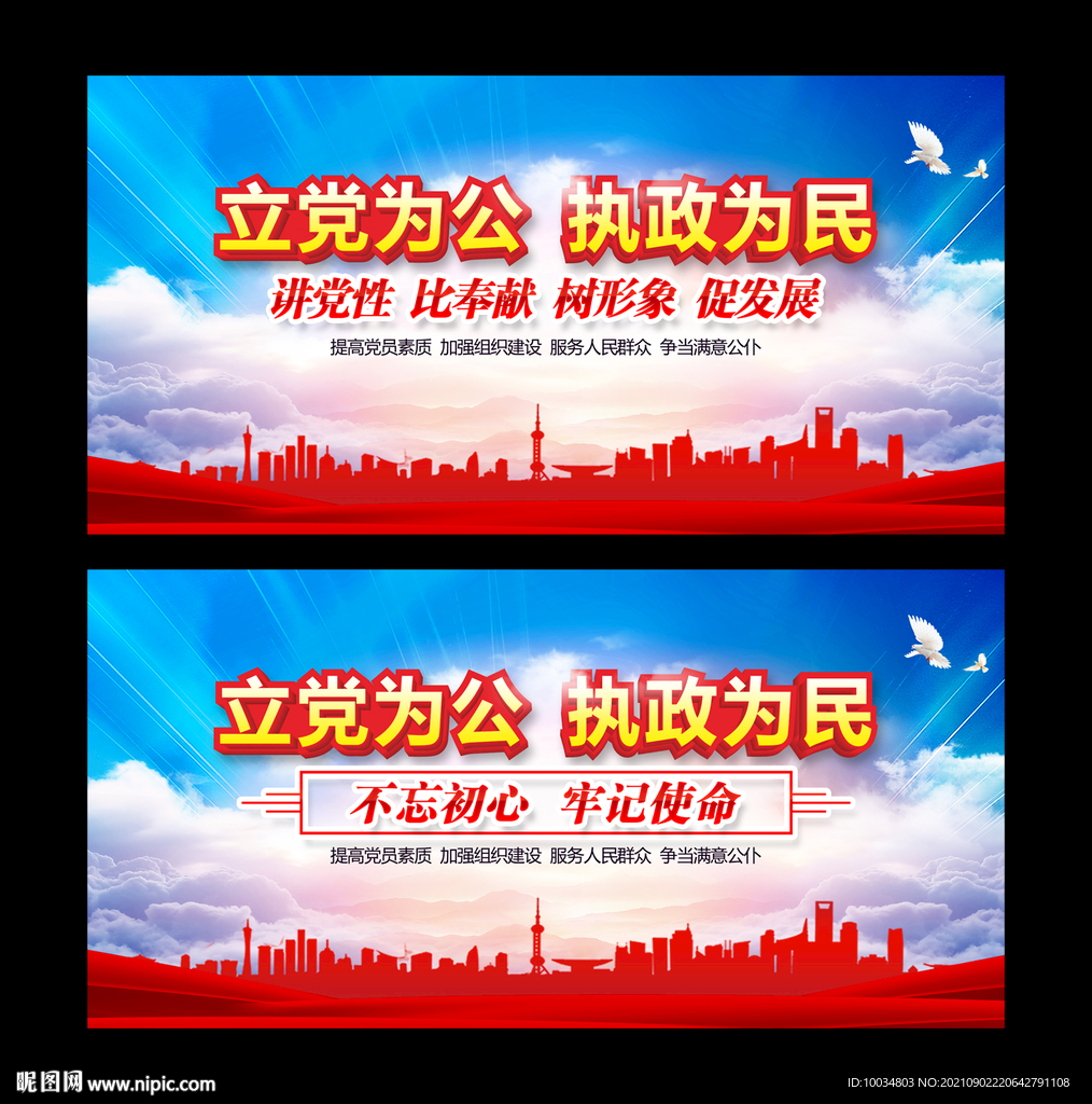 立党为公 执政为民
