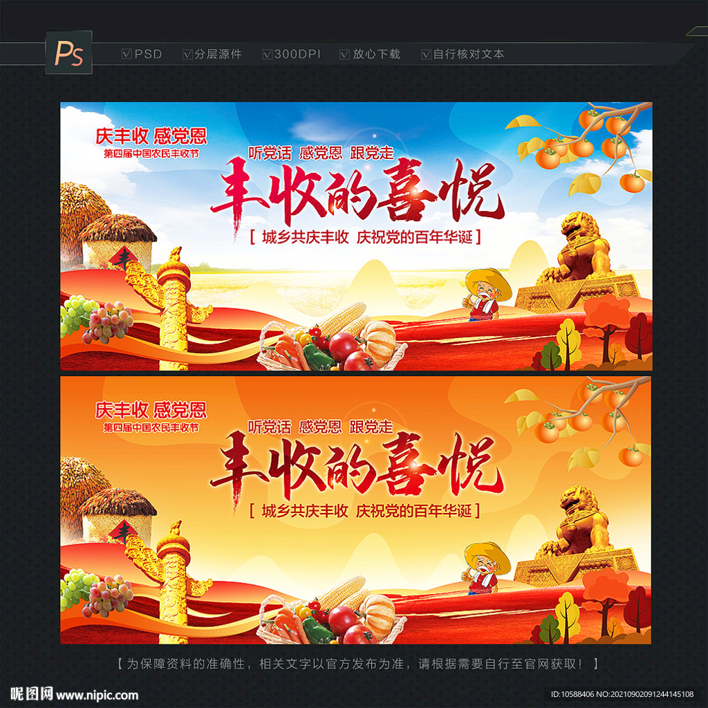 农民丰收节