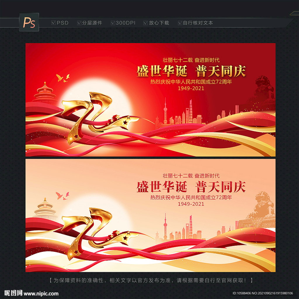 国庆背景