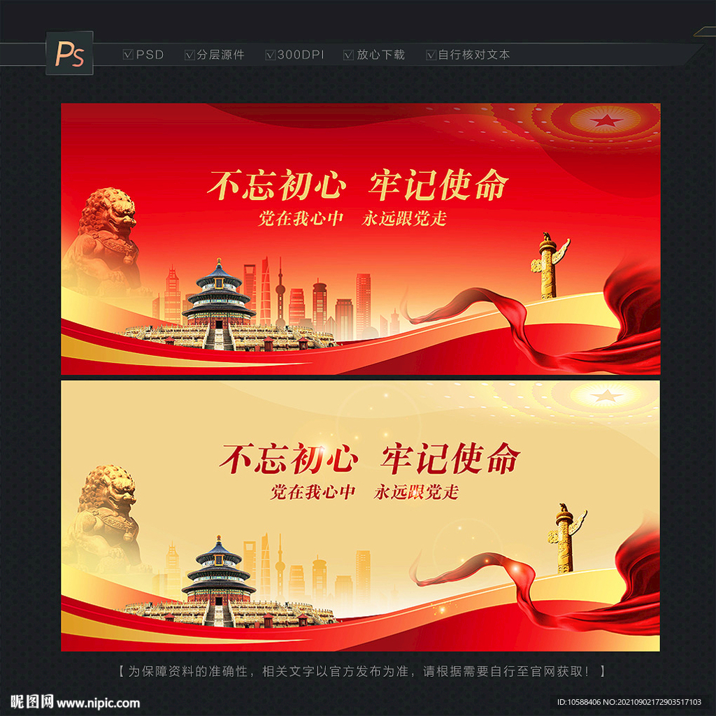 党建背景