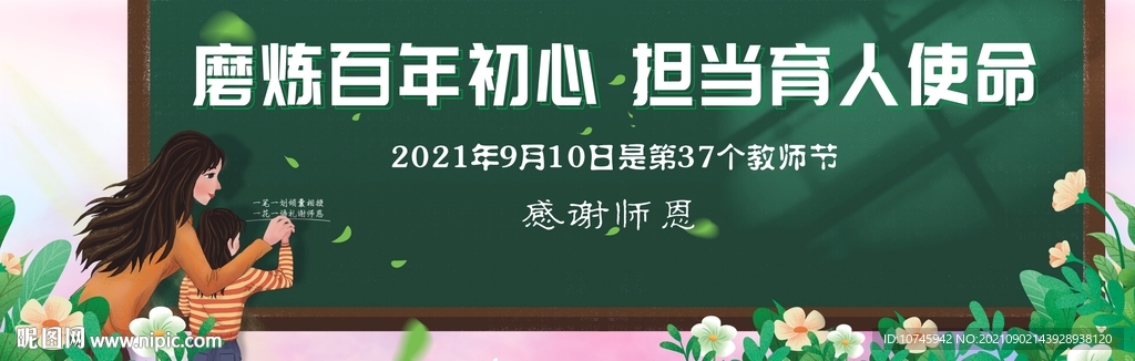 教师节