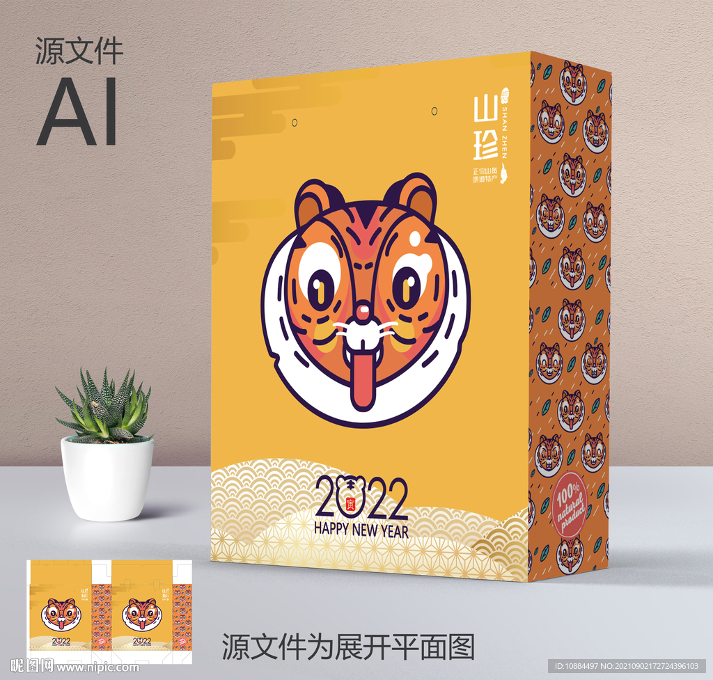 虎年包装
