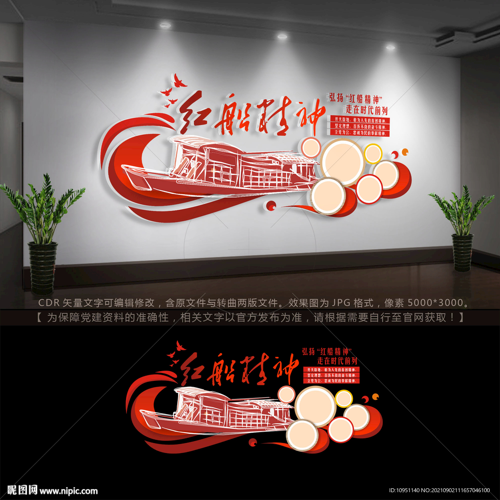 红船精神 文化墙