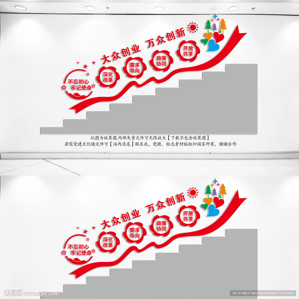 大众创业万众创新