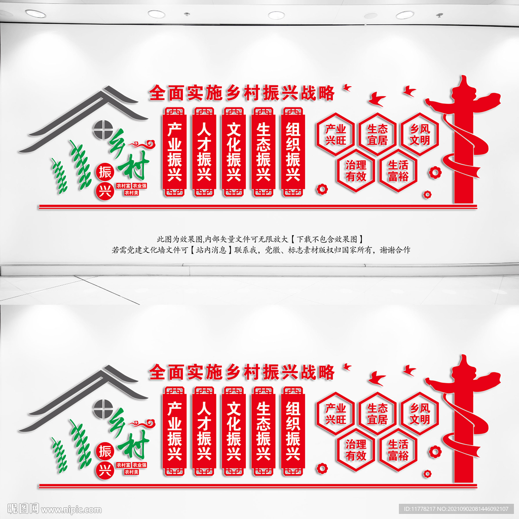 乡村振兴