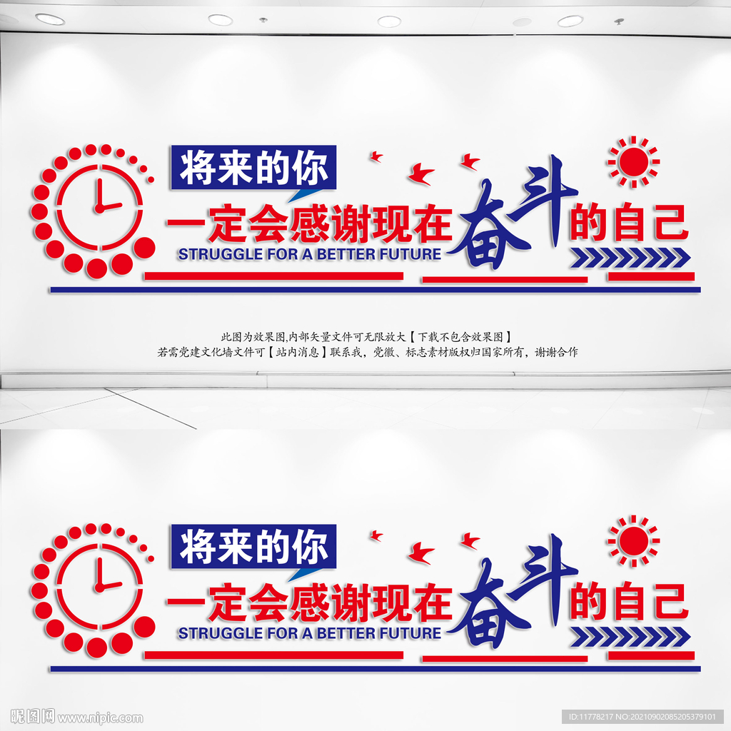 励志文化墙