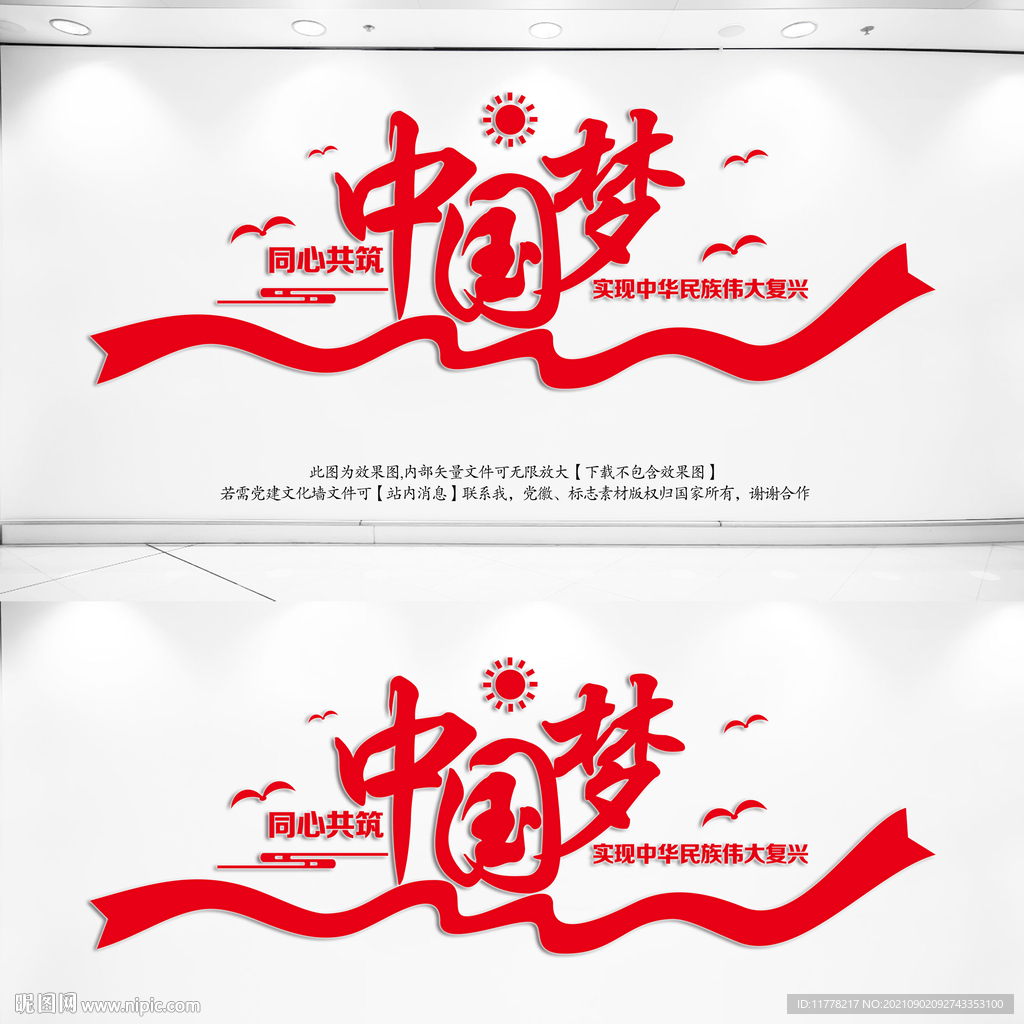 中国梦