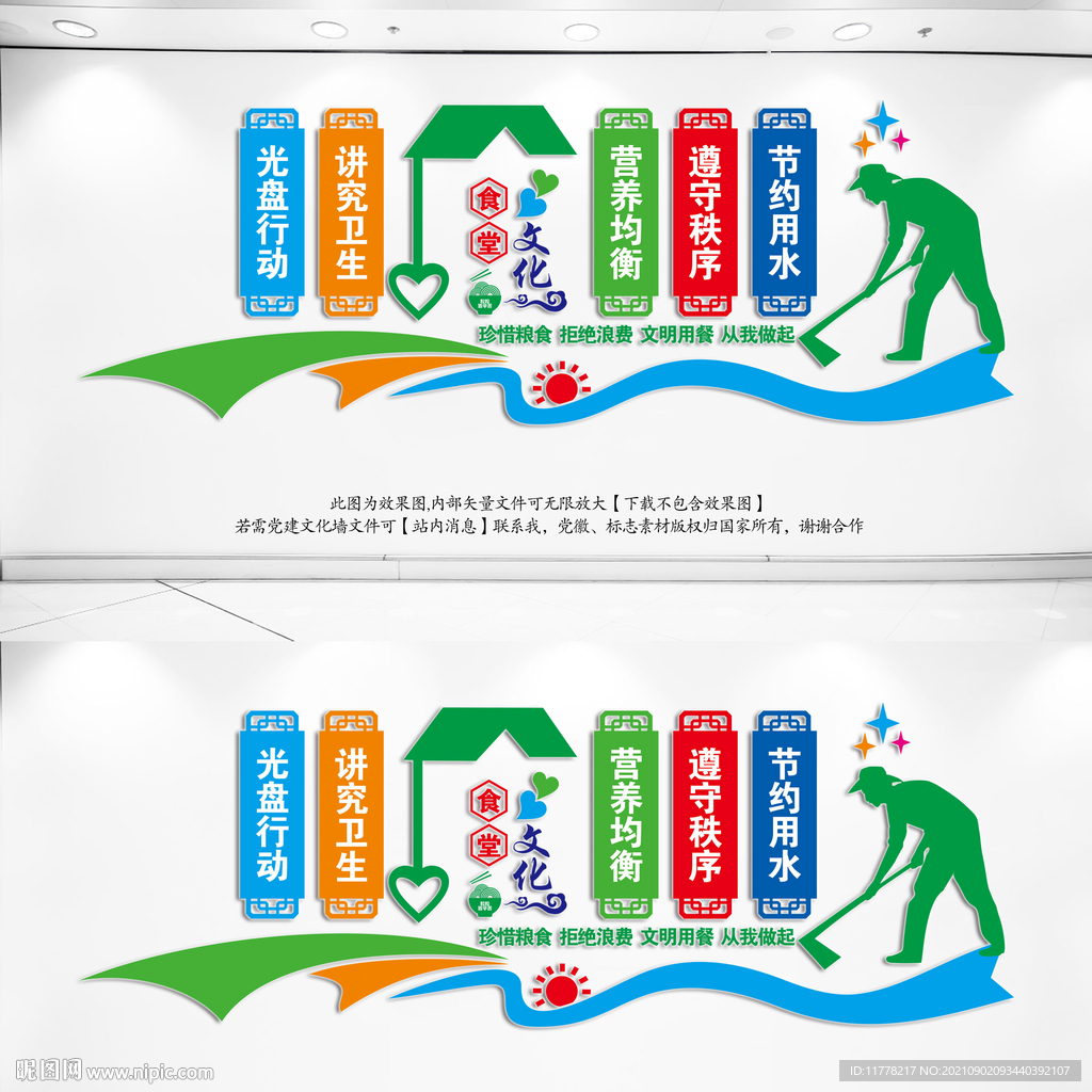 食堂文化墙