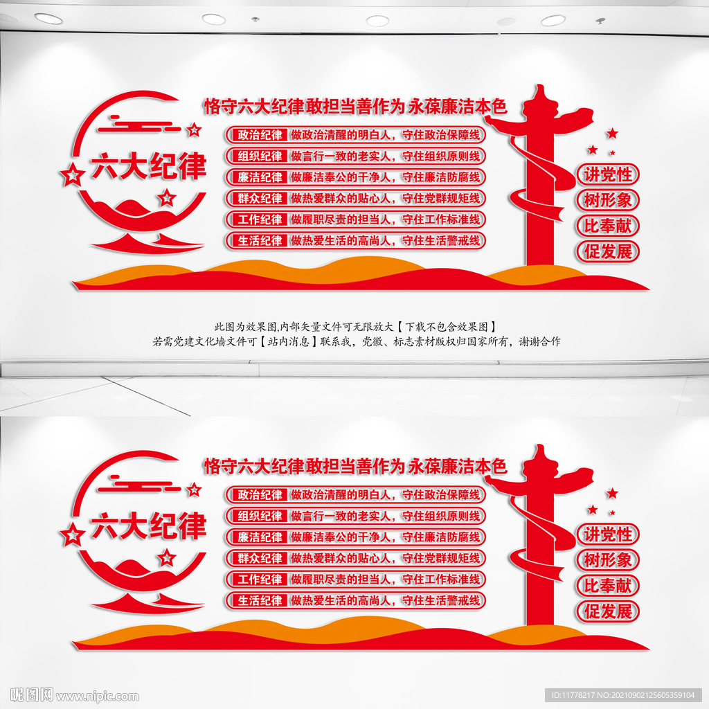 恪守六大纪律