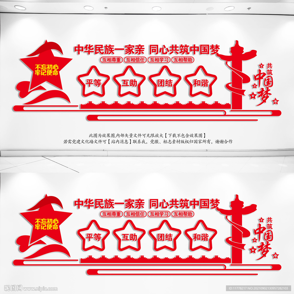 民族团结
