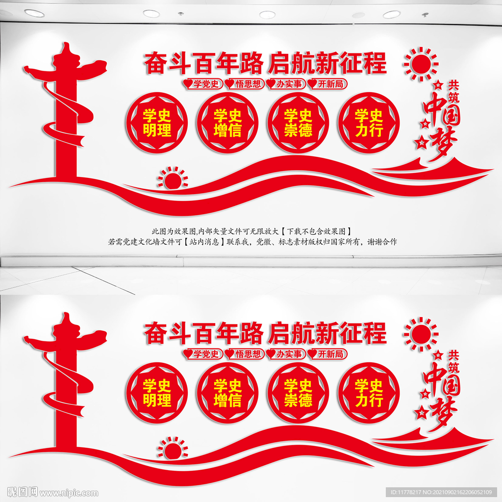 学党史