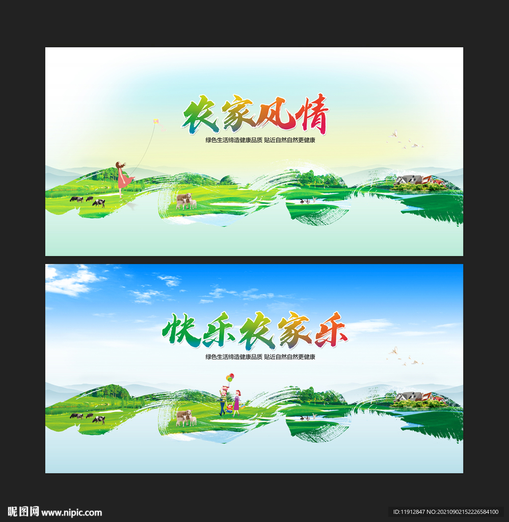 农家乐