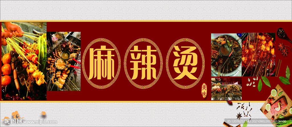 麻辣烫海报