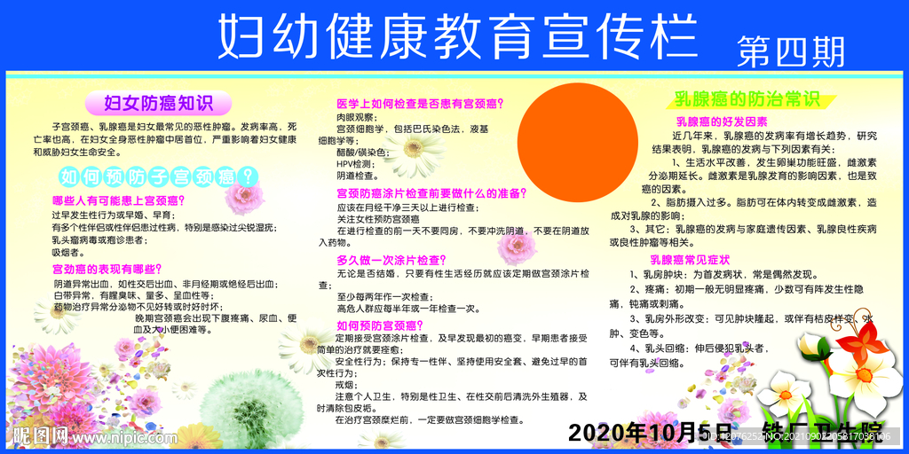 妇幼健康教育