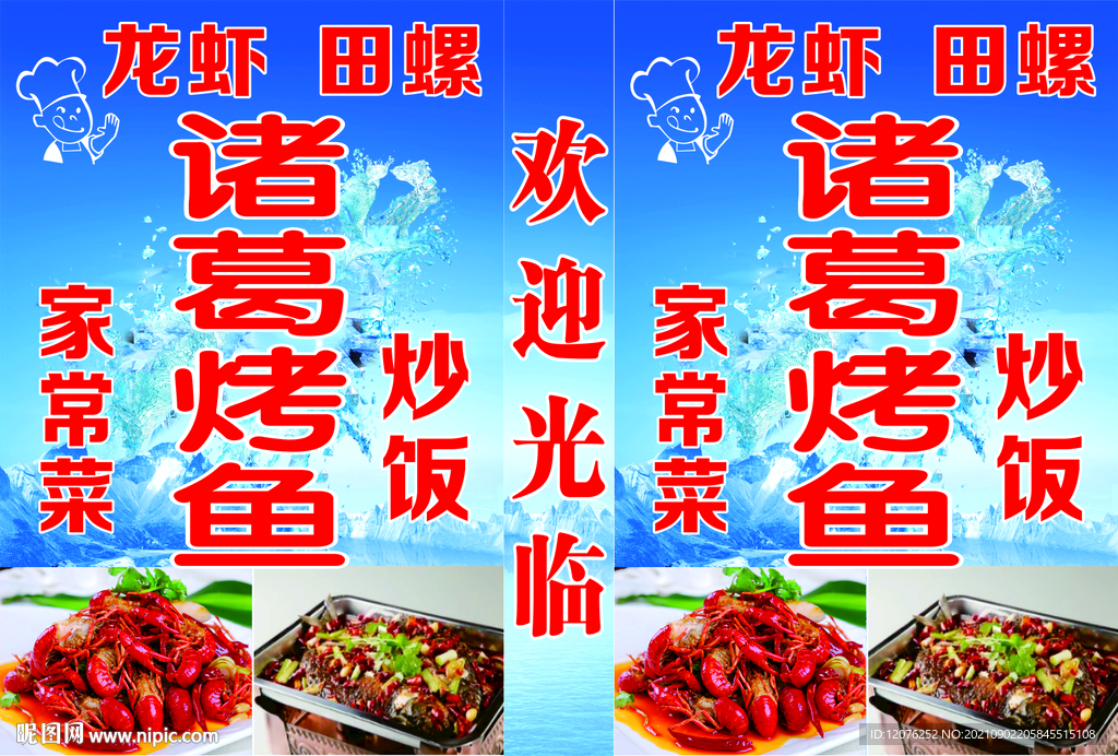 诸葛烤鱼