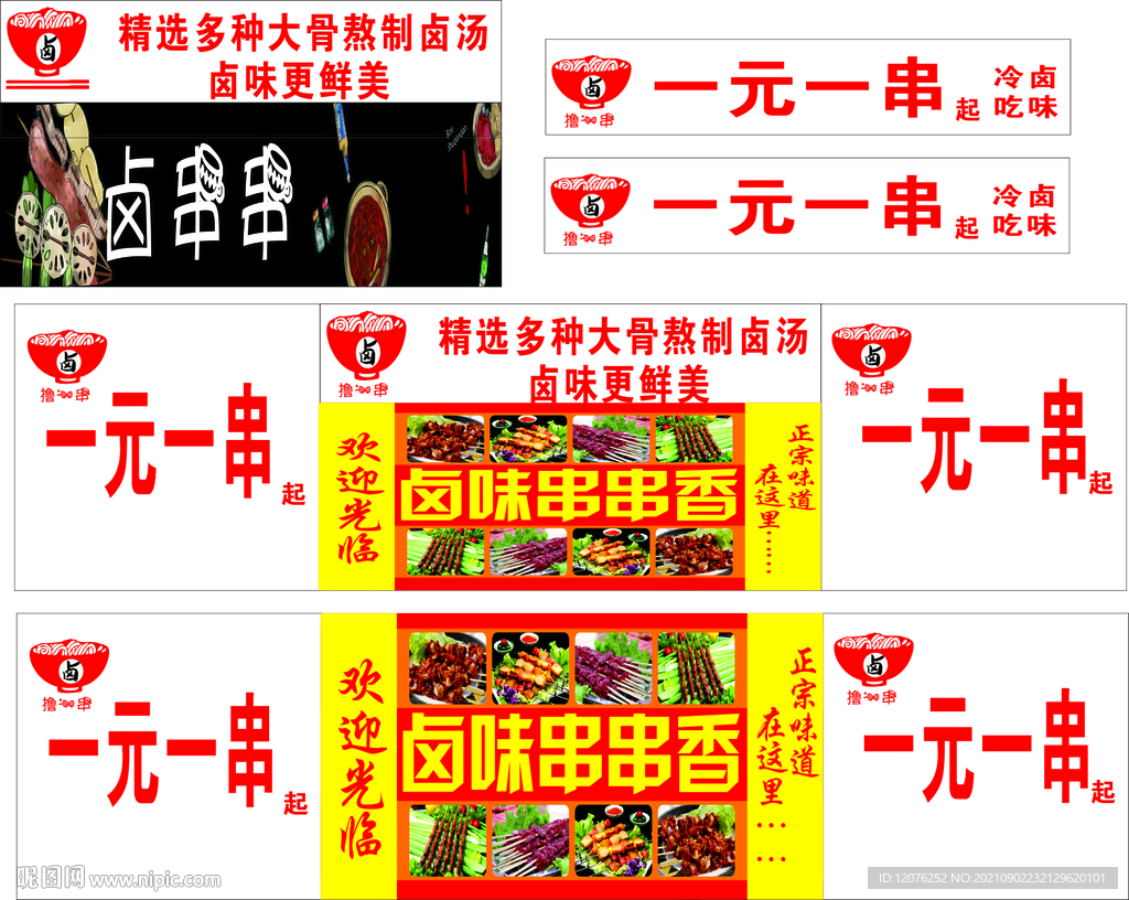 一元一串