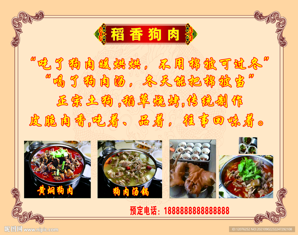 华腾狗肉海报