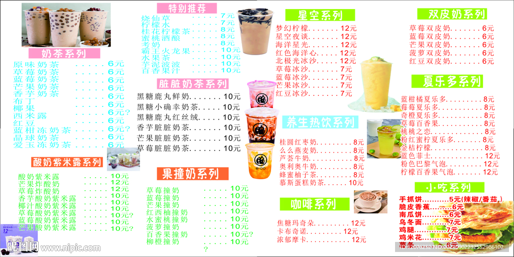 奶茶菜单