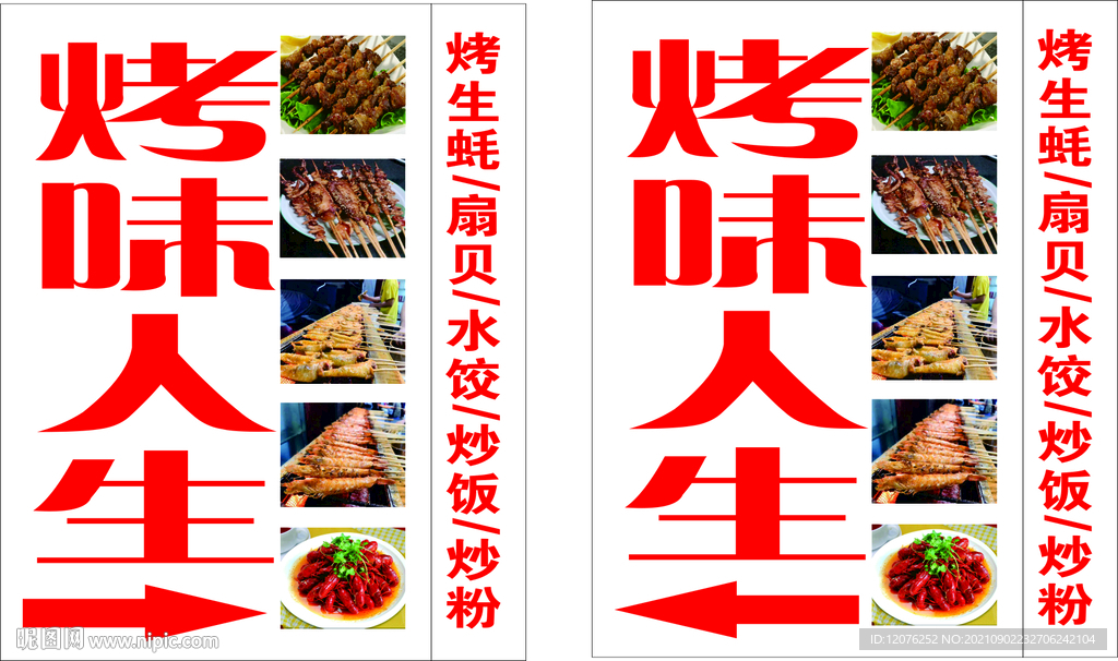 烤味人生