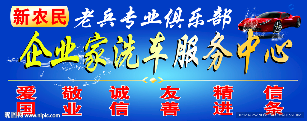 洗车海报