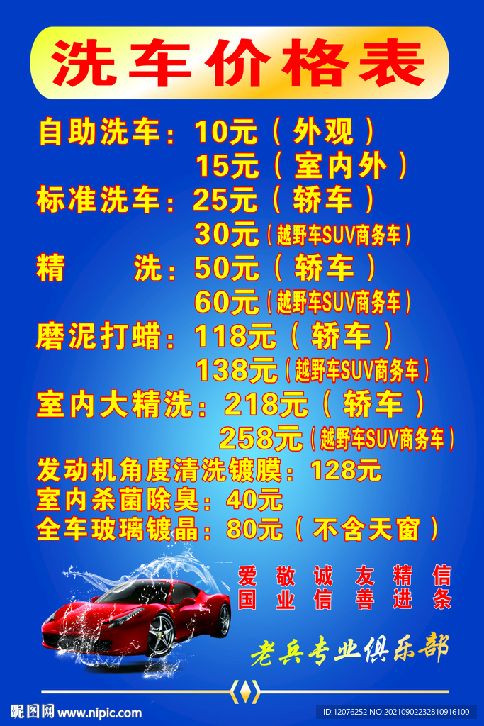 洗车价目表