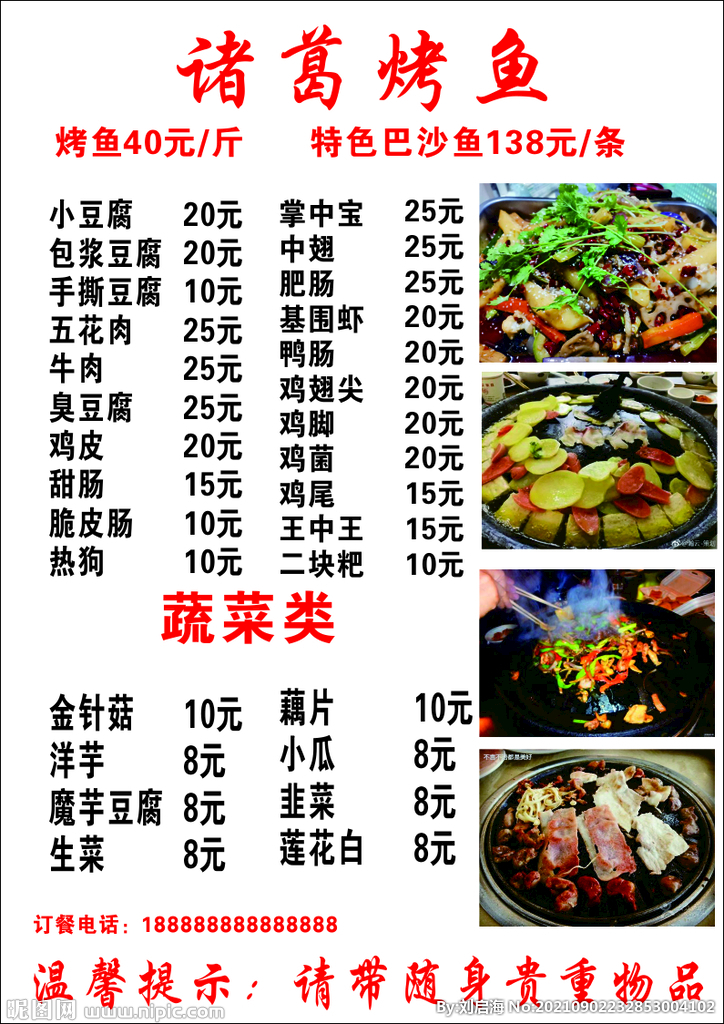 诸葛烤鱼