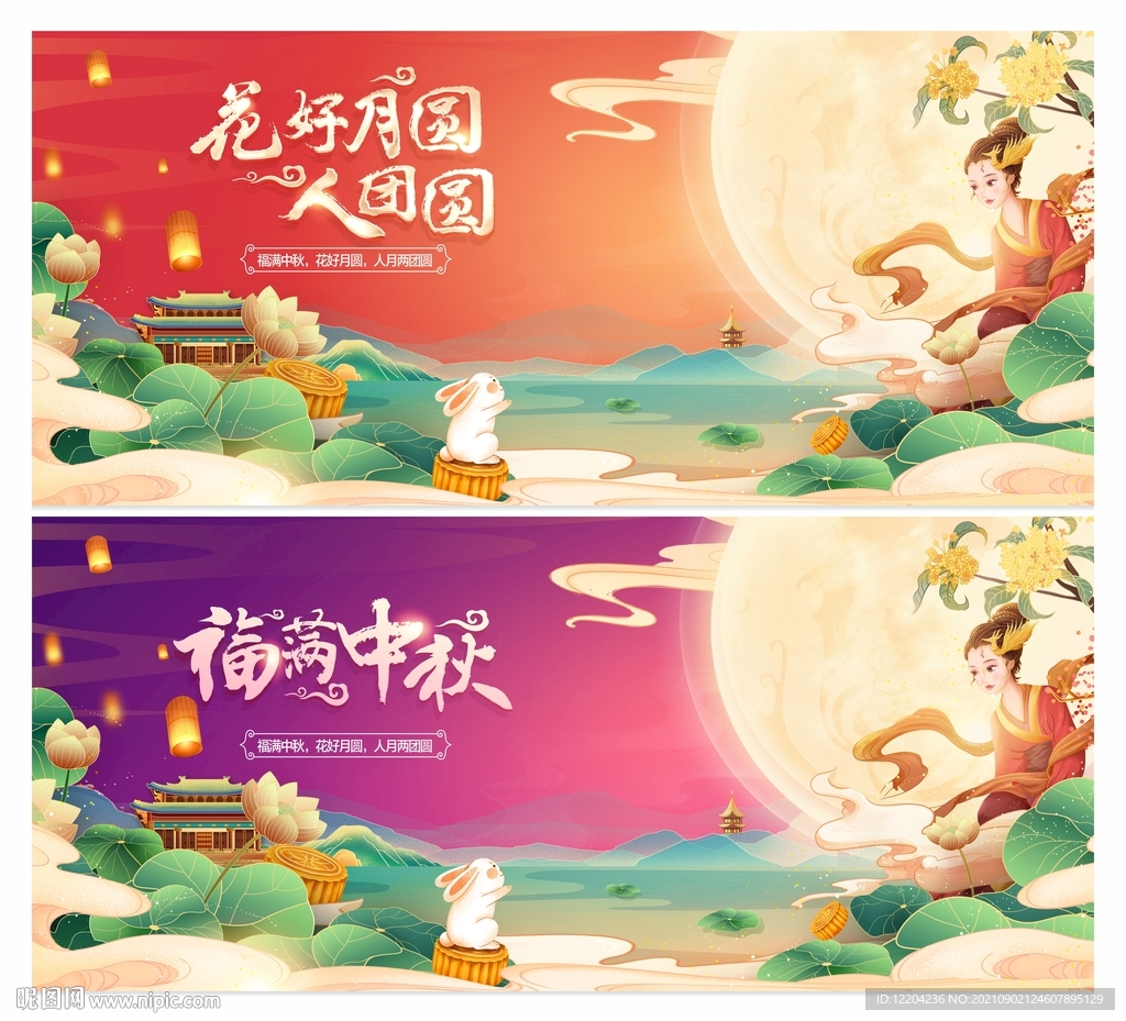 中秋