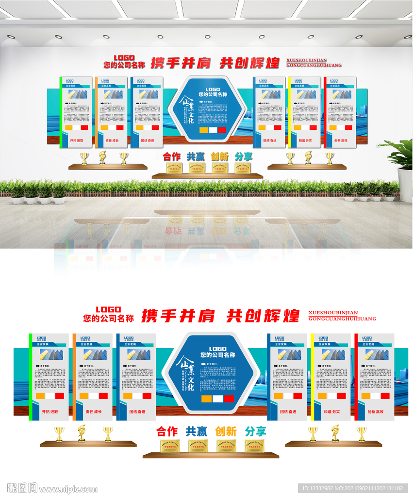 公司企业文化墙设计