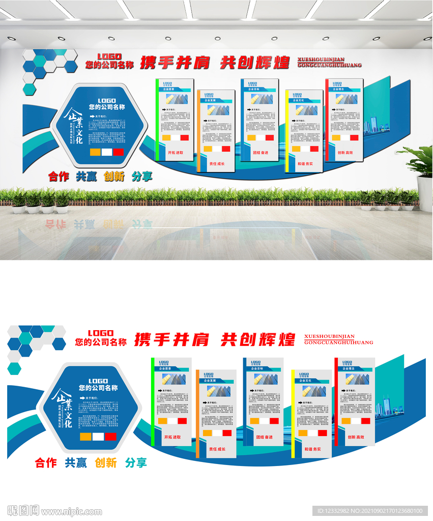大气公司企业文化墙设计