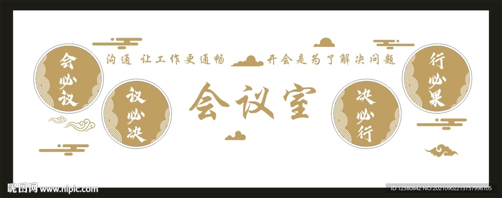 会议室文化墙