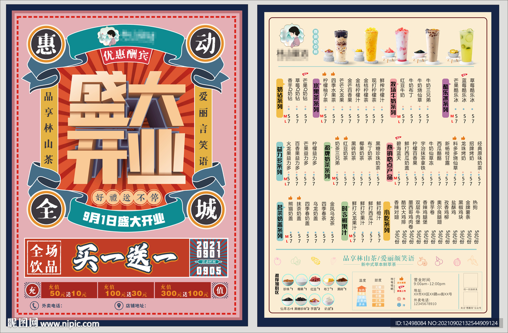 盛大开业