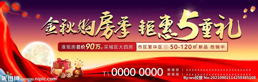 金秋购房季 地产户外