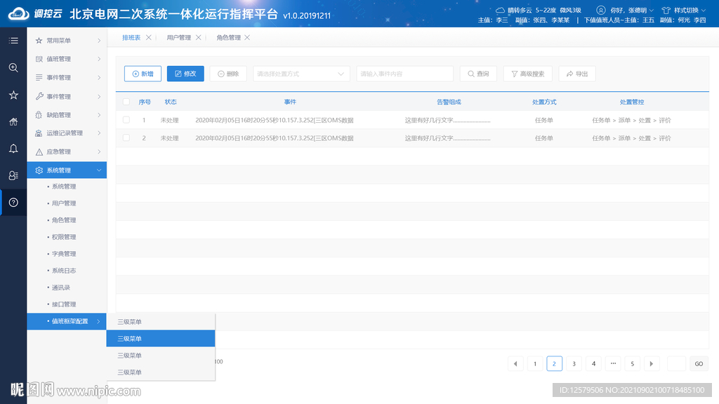 后台管理界面