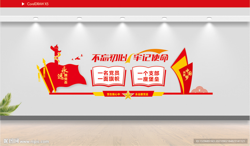 党建文化墙