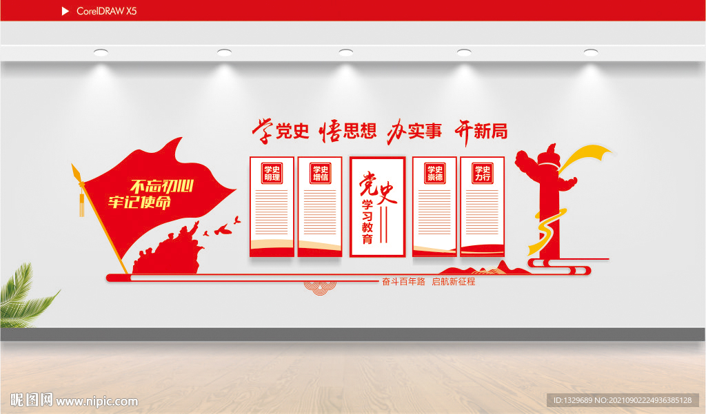 学党史文化墙
