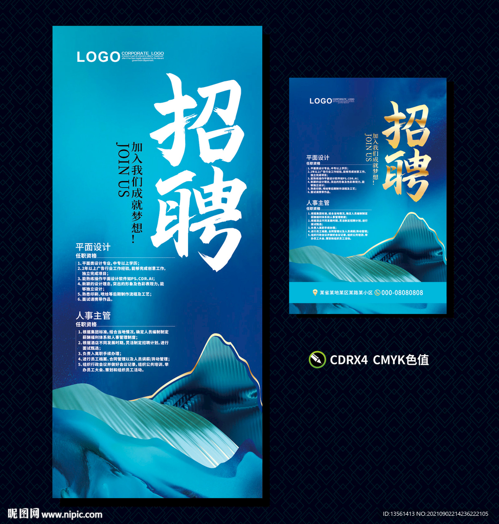 招聘