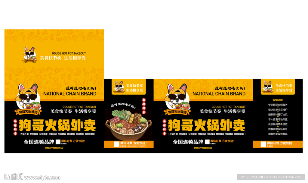 火锅 外卖盒 平面图