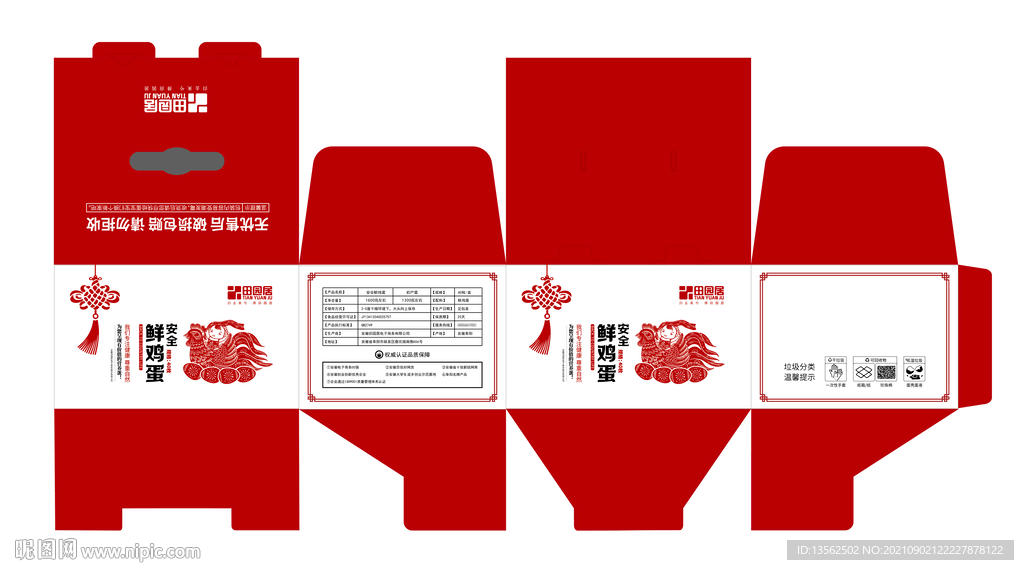 鸡蛋包装 盒 箱 平面图