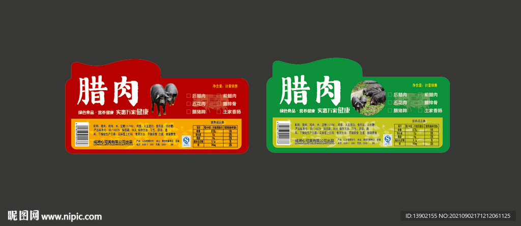 腊肉标签 不干胶 土特产