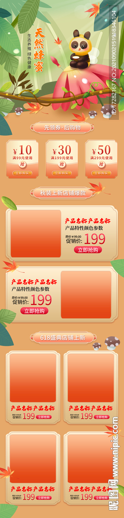 蜂蜜首页模板食品美食手绘电商